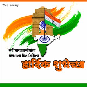 २६ जानेवारी