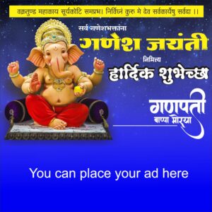 गणेश जयंती