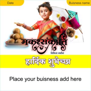 मकर संक्रांति