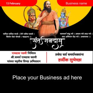 रामदास नवमी